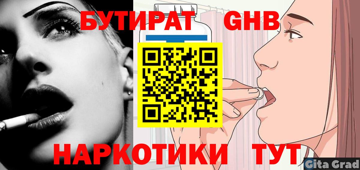 Бутират 99%  Вход с VPN  Гусиноозёрск 