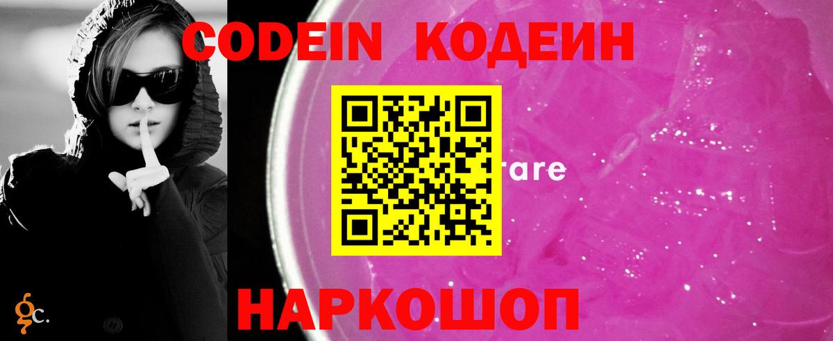 Кодеин Purple Drank  Вход с VPN  Гусиноозёрск  Codein напиток Lean (лин) 