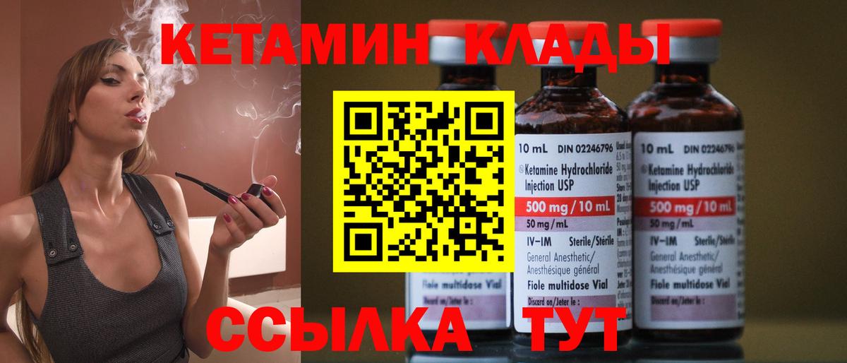 КЕТАМИН ketamine Гусиноозёрск