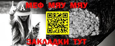 мяу мяу мука Мариинск