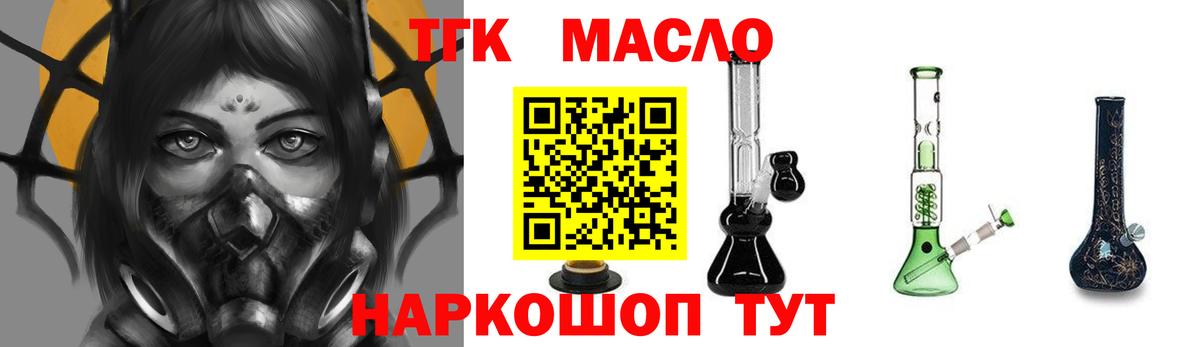 ТГК гашишное масло Гусиноозёрск